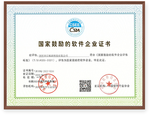 國家鼓勵的軟件企業(yè)證書